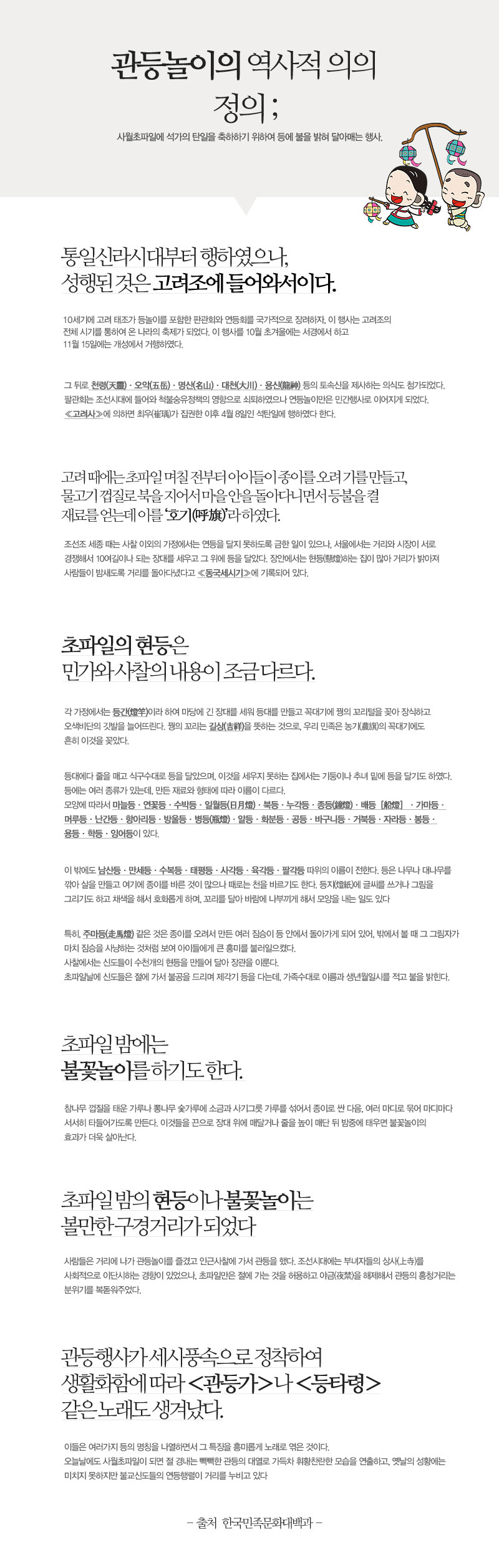 달구벌관등놀이 역사적 의의