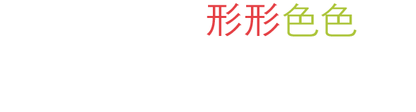 형형색색形形色色 달구벌 관등놀이